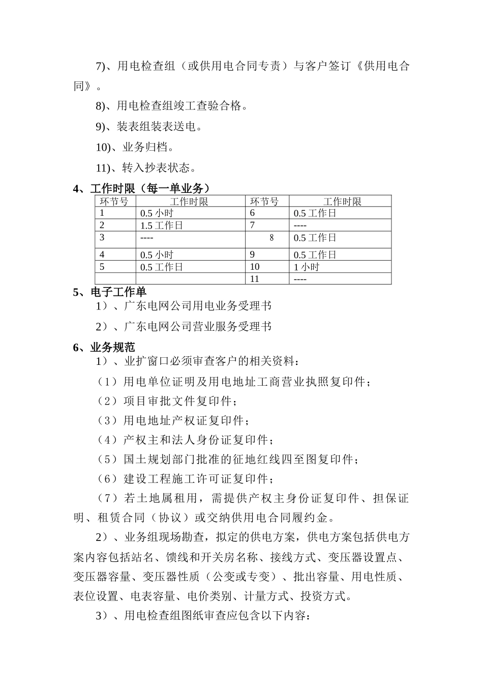 业务扩充部分_第3页