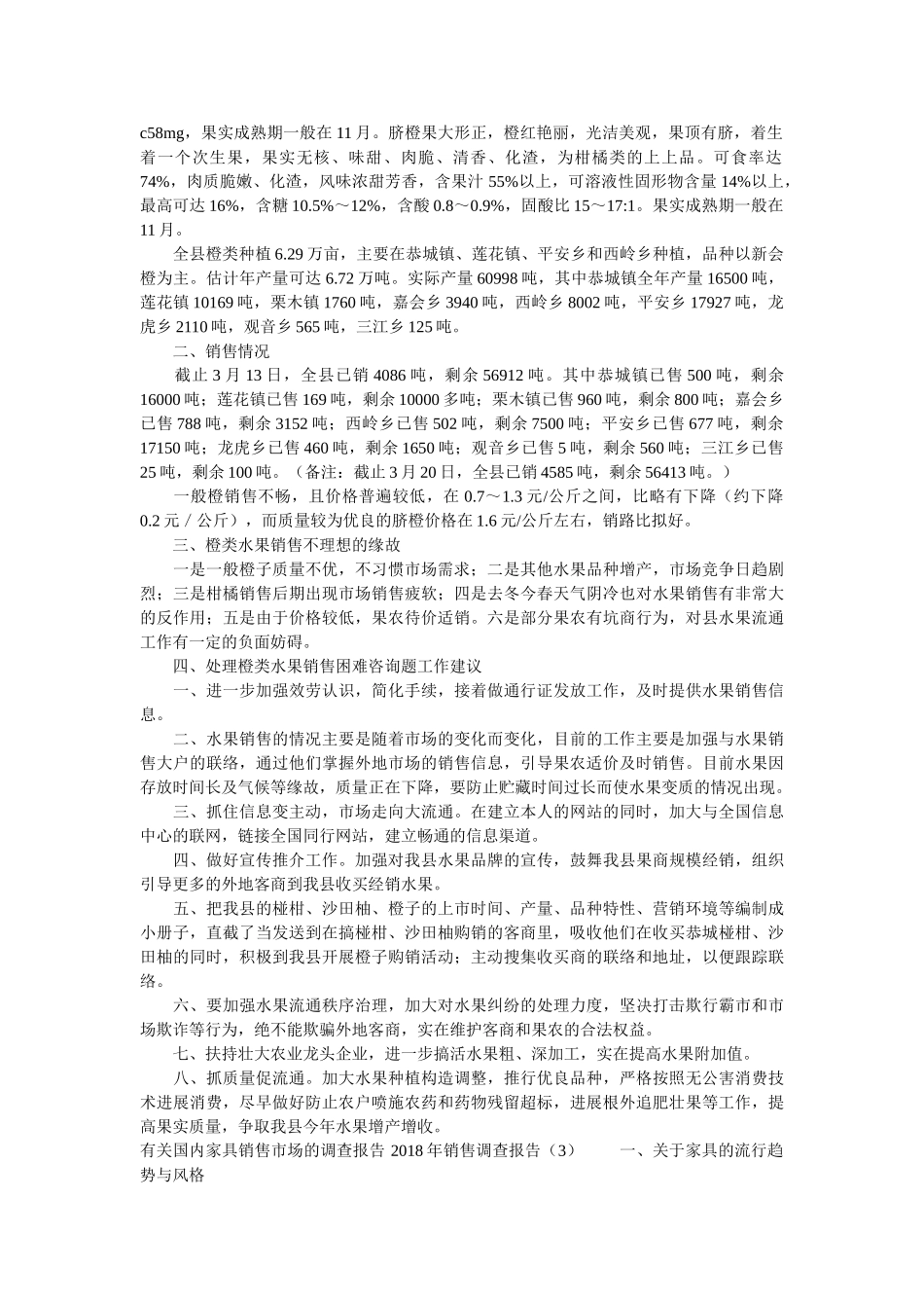 2018年销售调查报告4篇参考 _第2页