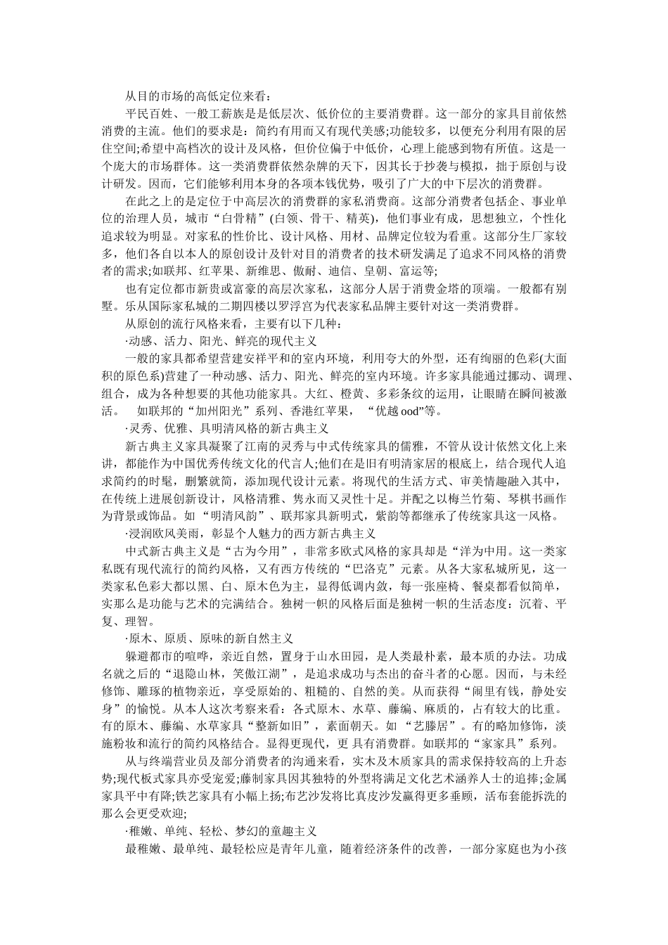 2018年销售调查报告4篇参考 _第3页