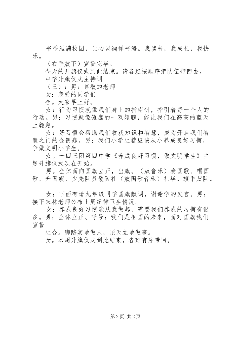 中学升旗仪式主持稿_第2页