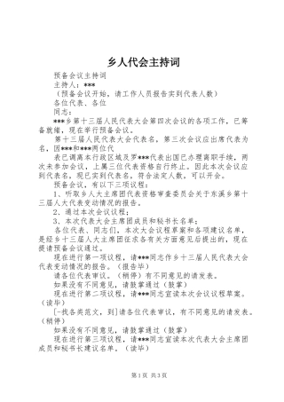 乡人代会主持稿