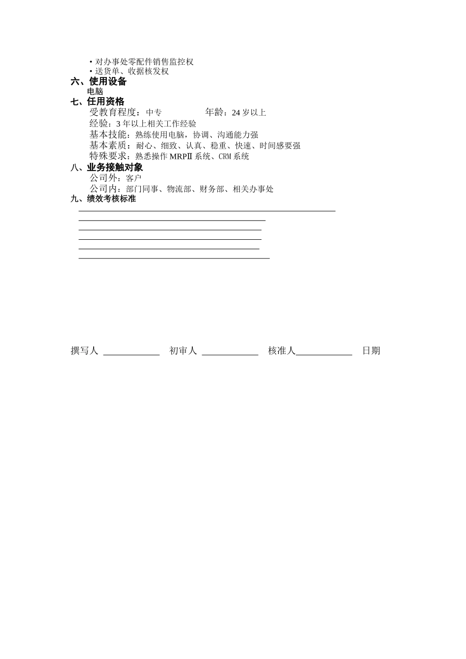 售后主办工作说明书_第2页