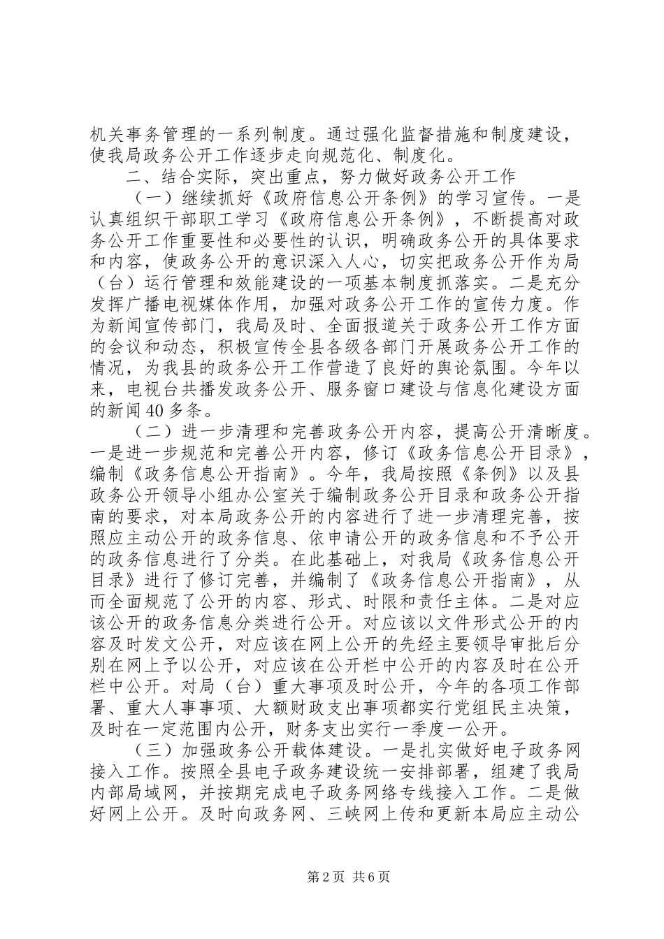 广播电视局政务公开汇报材料 _第2页