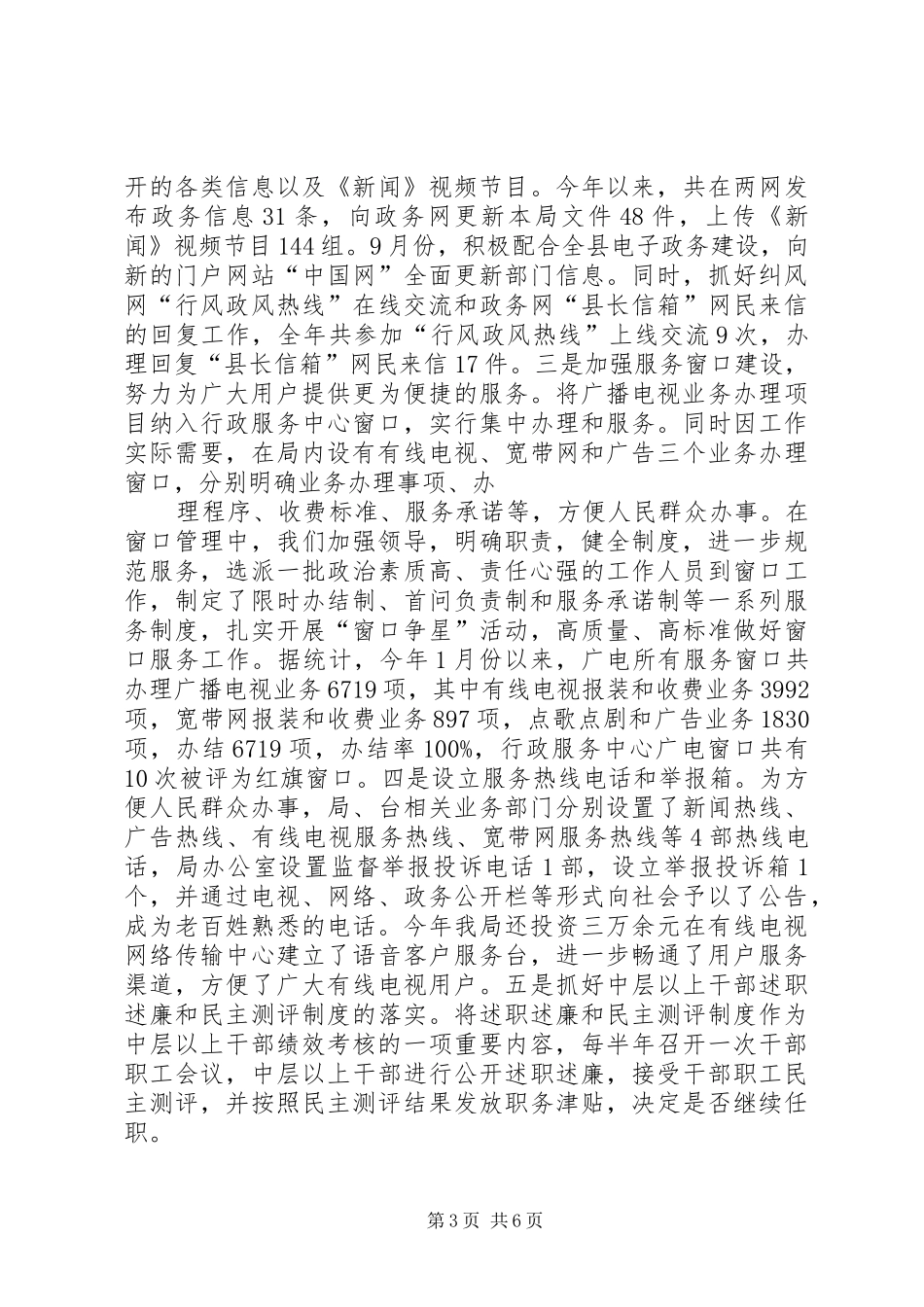 广播电视局政务公开汇报材料 _第3页