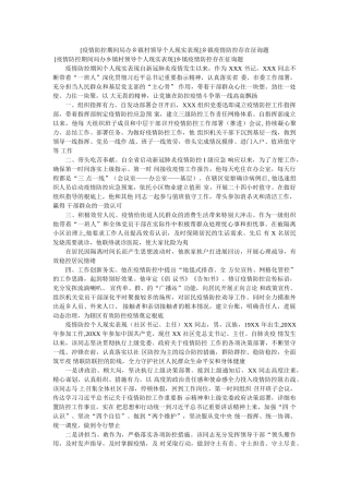[疫情防控期间局办乡镇村领导个人现实表现]乡镇疫情防控存在问题 