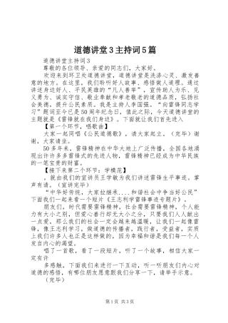 道德讲堂3主持稿5篇(5)