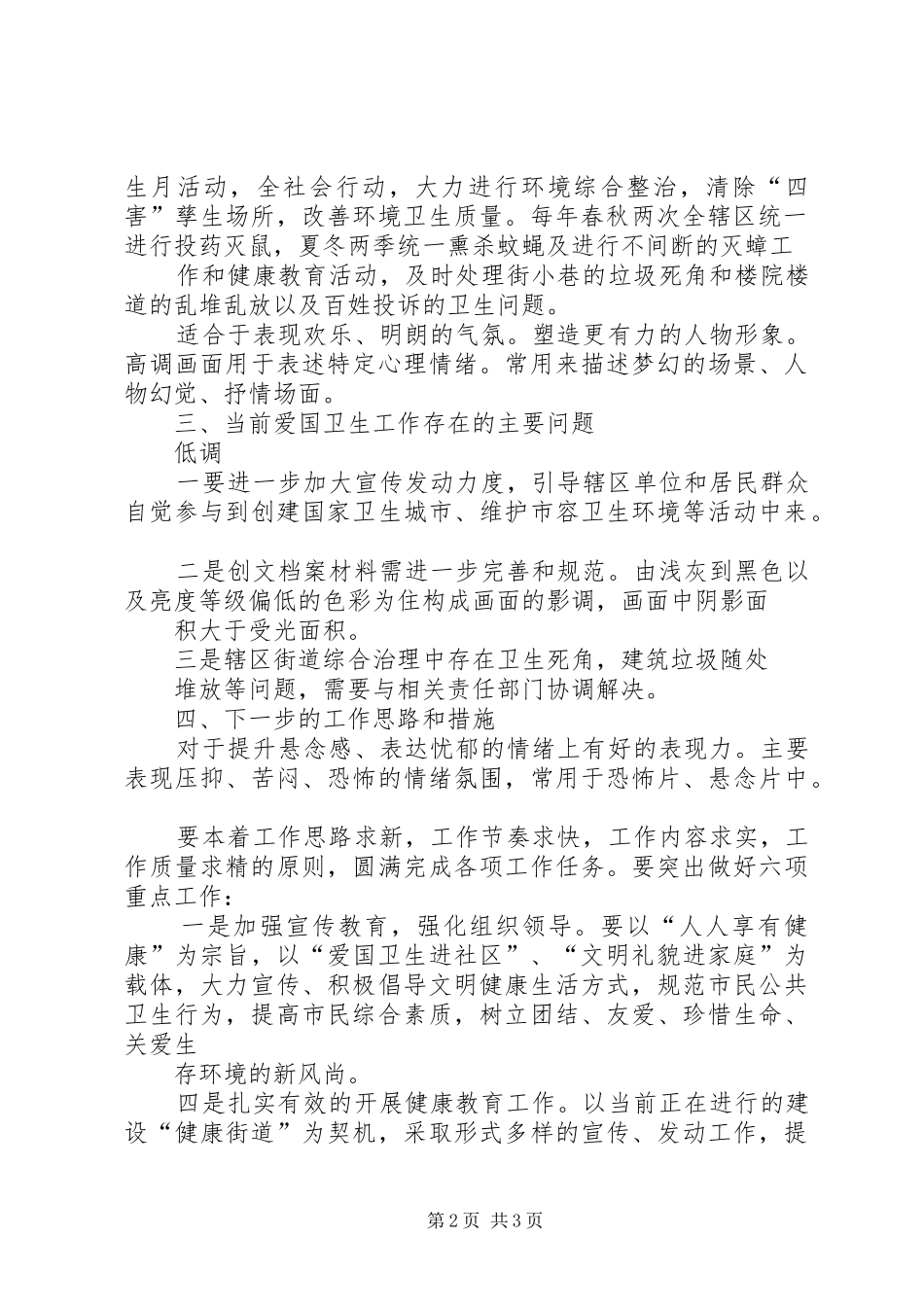 XX年五一路社区卫生服务中心上半年工作汇报(精) _第2页