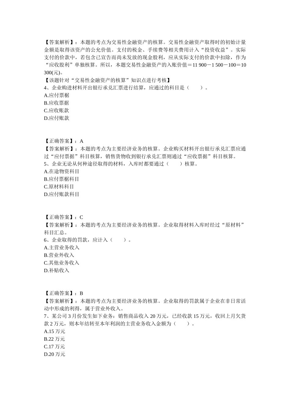 主要经济业务事项账务处理考试试题_第2页