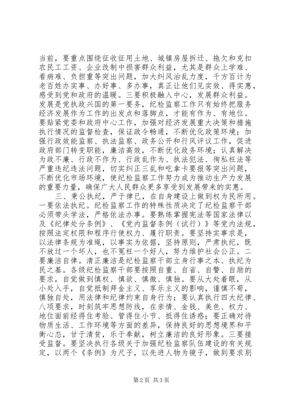 纪律执纪为民调研报告 _第2页
