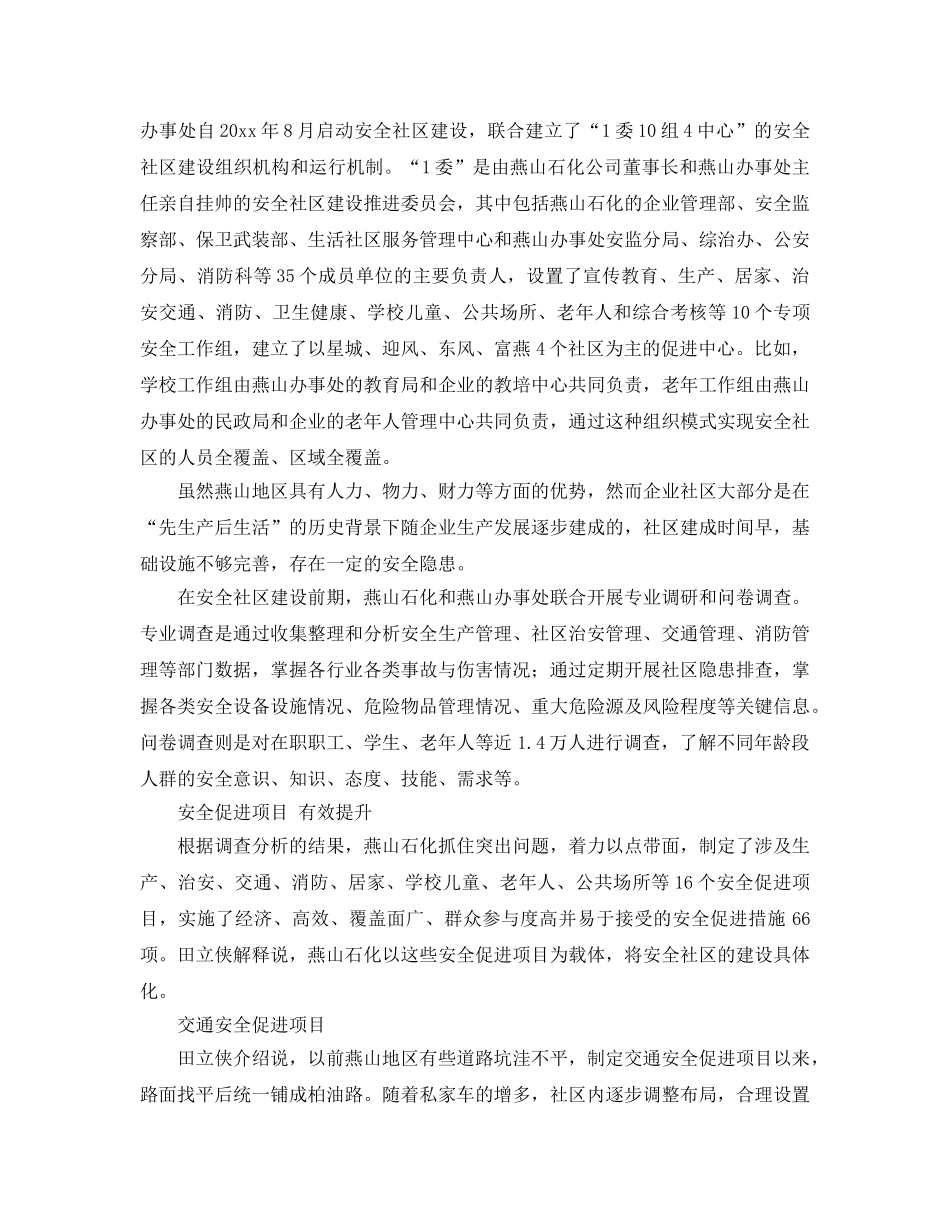 《安全管理》之提供安全稳定的大后方保障 _第2页