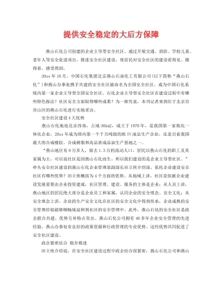 《安全管理》之提供安全稳定的大后方保障 