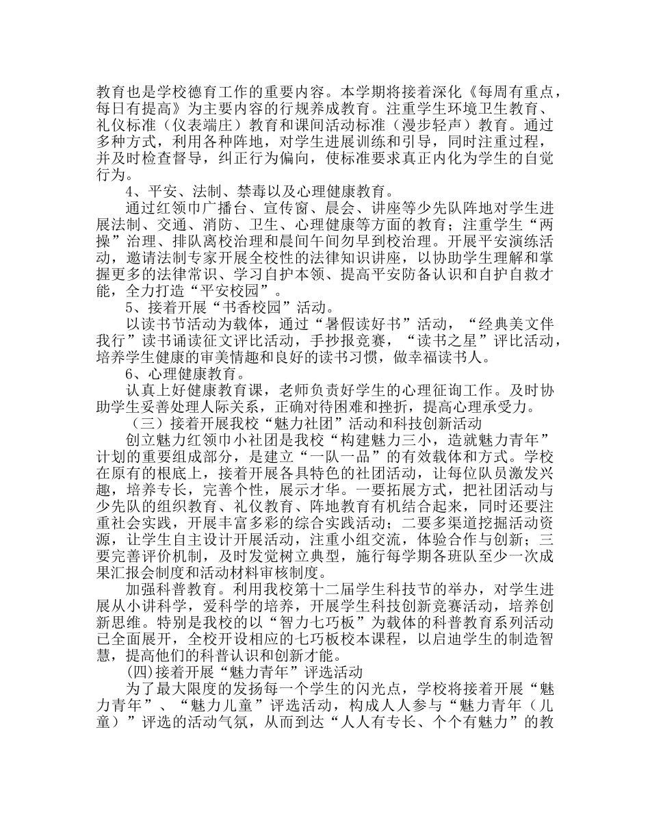 少先队工作范文少先队暨德育工作计划 _第2页