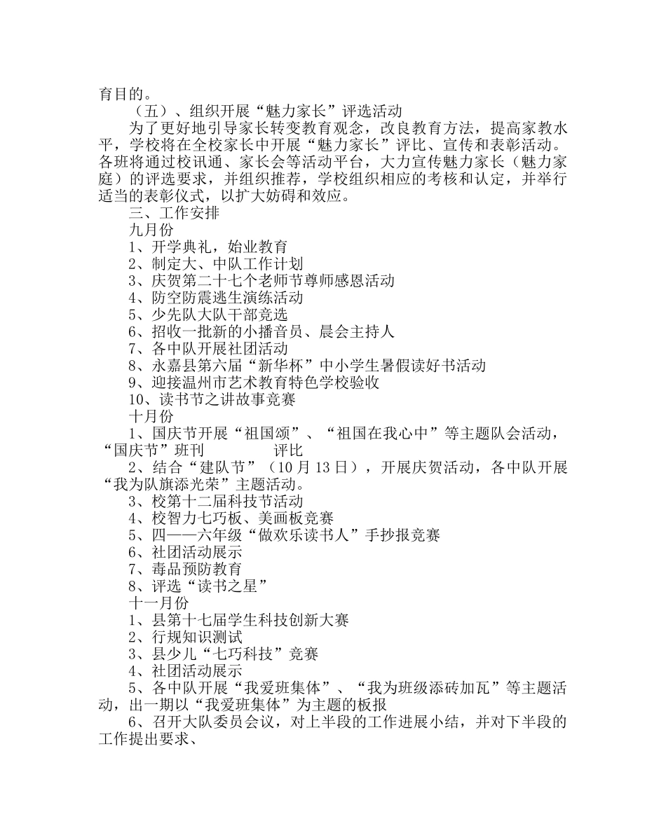 少先队工作范文少先队暨德育工作计划 _第3页