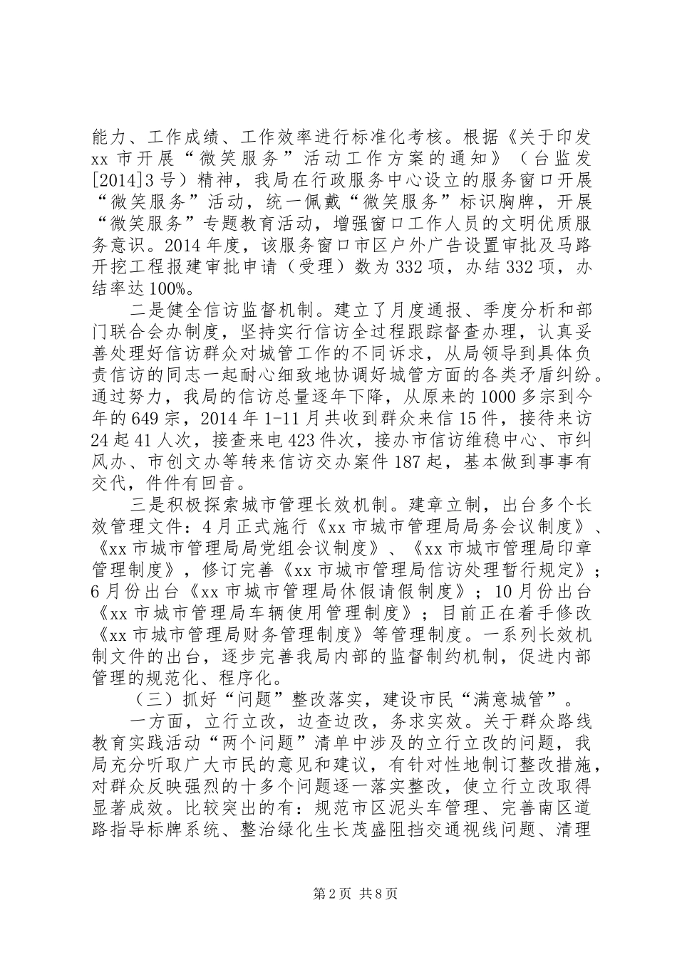 XX年城管行业作风建设工作汇报 _第2页