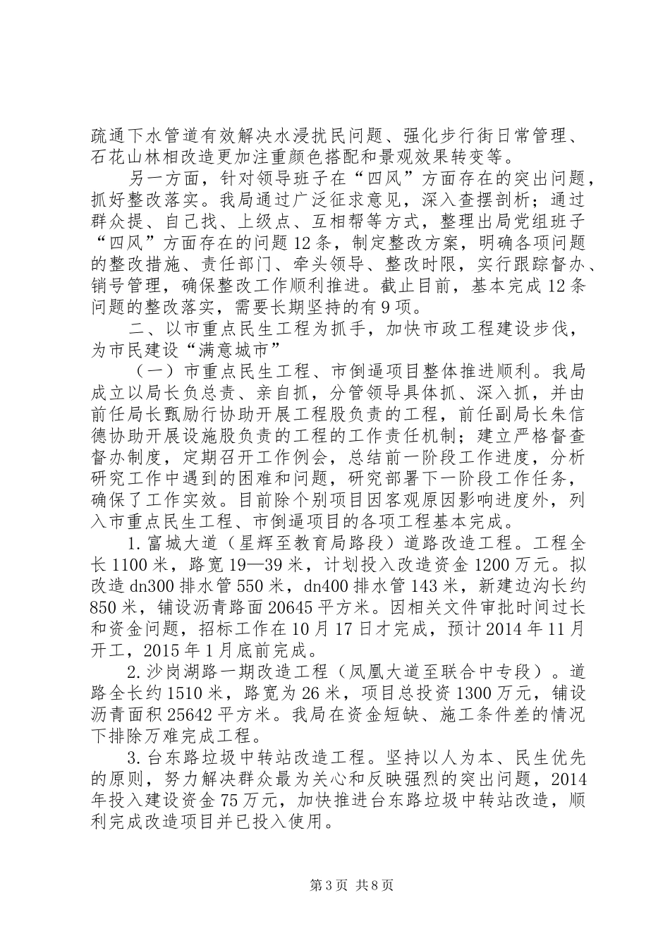 XX年城管行业作风建设工作汇报 _第3页