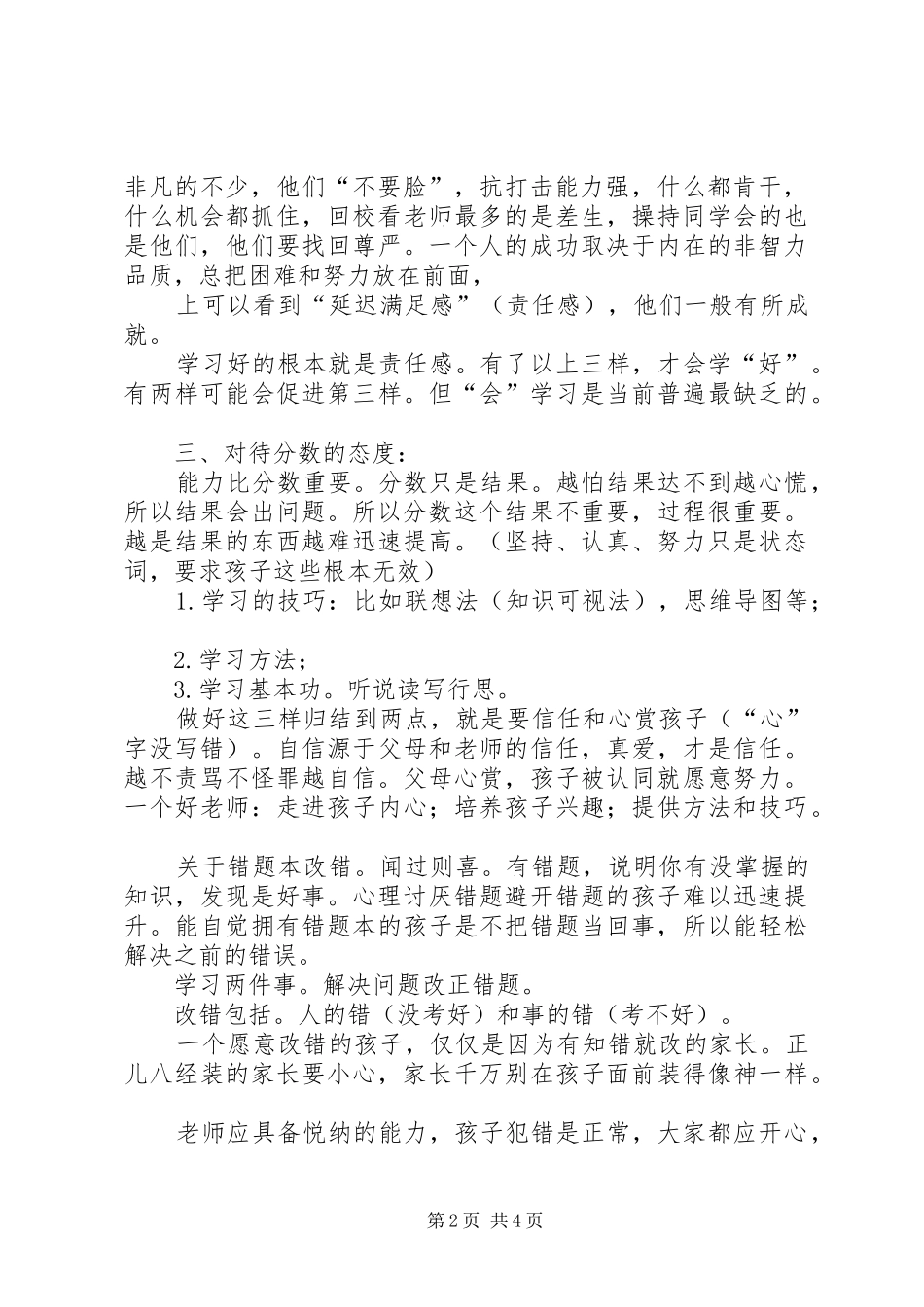 对学生的学术报告 _第2页