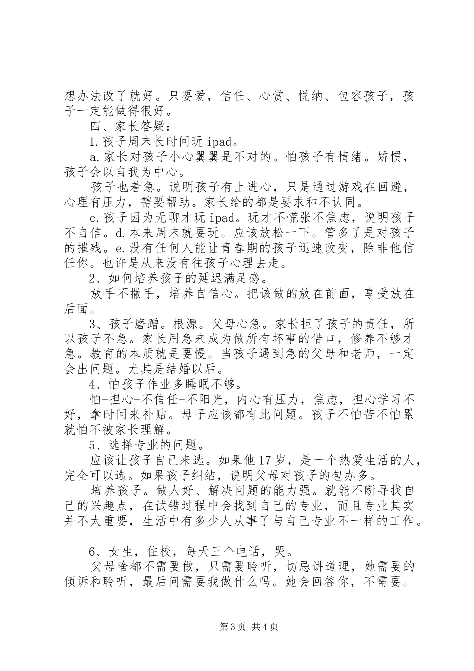 对学生的学术报告 _第3页