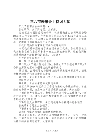 三八节表彰会主持稿3篇