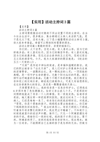 【实用】活动主持稿3篇