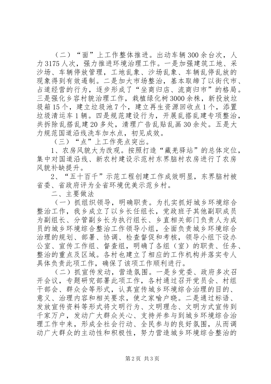 环境综合治理工作汇报 _第2页