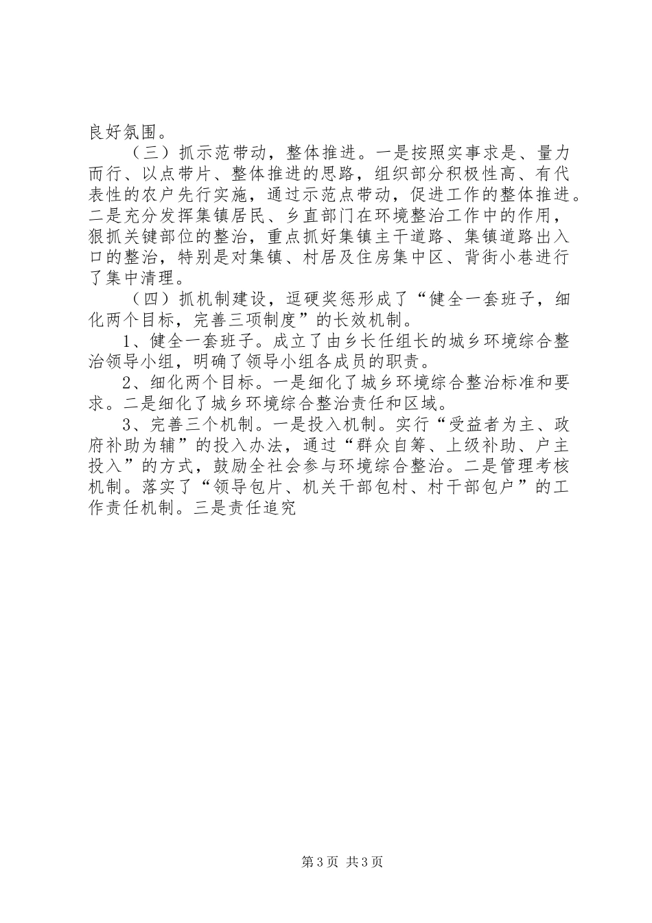 环境综合治理工作汇报 _第3页