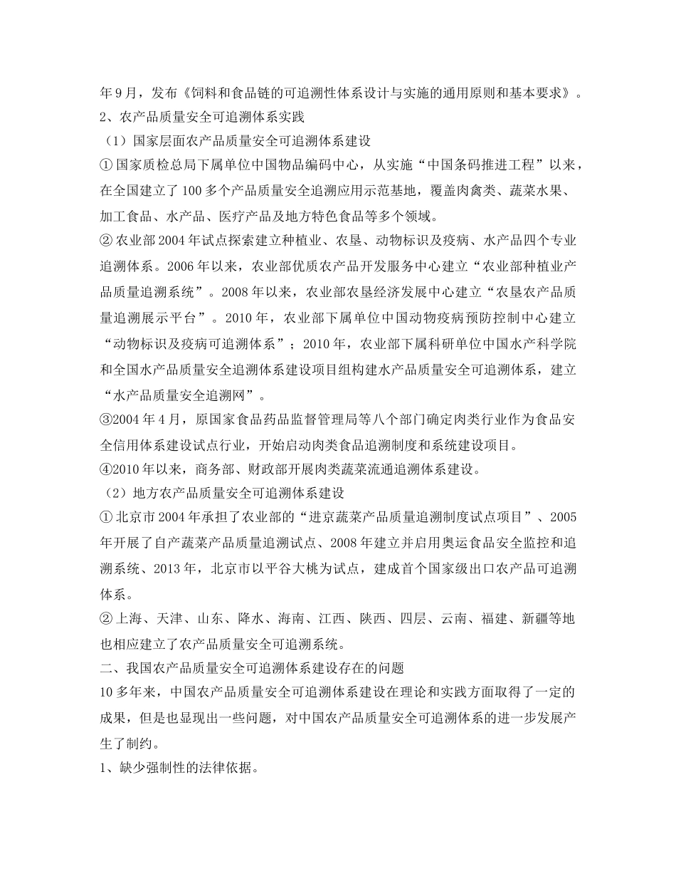 《安全管理论文》之我国农产品质量安全可追溯体系建设现状及问题和建议 _第3页