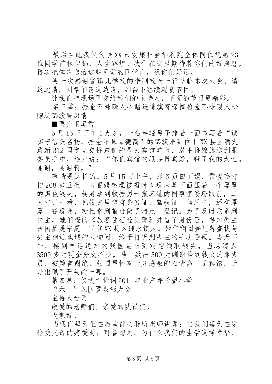 赠送锦旗仪式主持稿_第3页