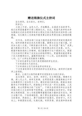 赠送锦旗仪式主持稿