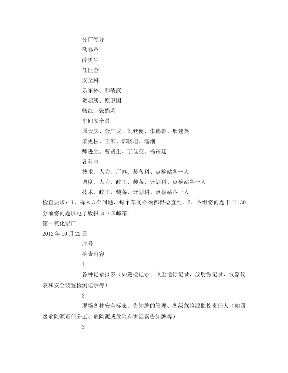 《安全管理文档》之关于进行十月份安全生产大检查的通知 _第2页