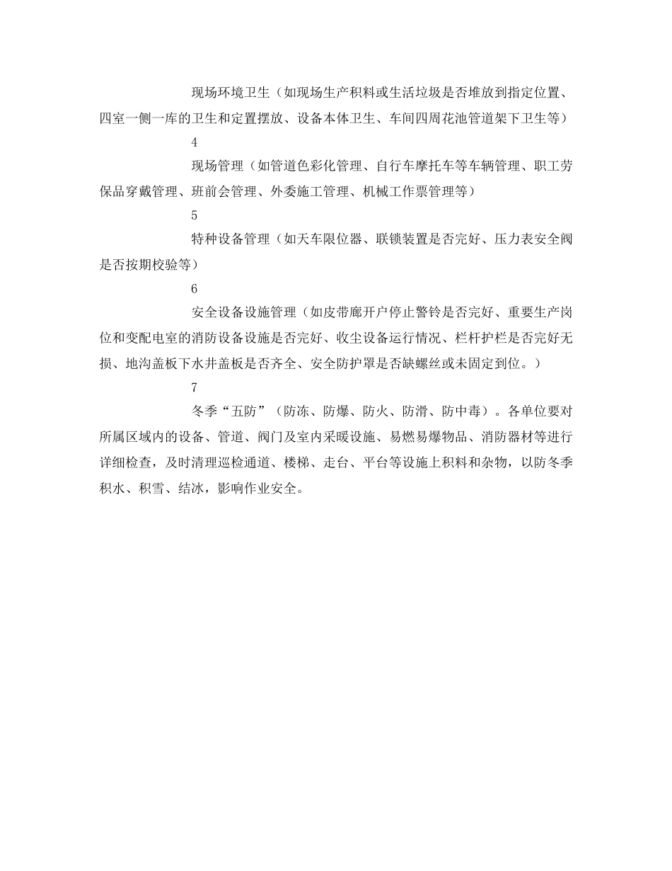 《安全管理文档》之关于进行十月份安全生产大检查的通知 _第3页