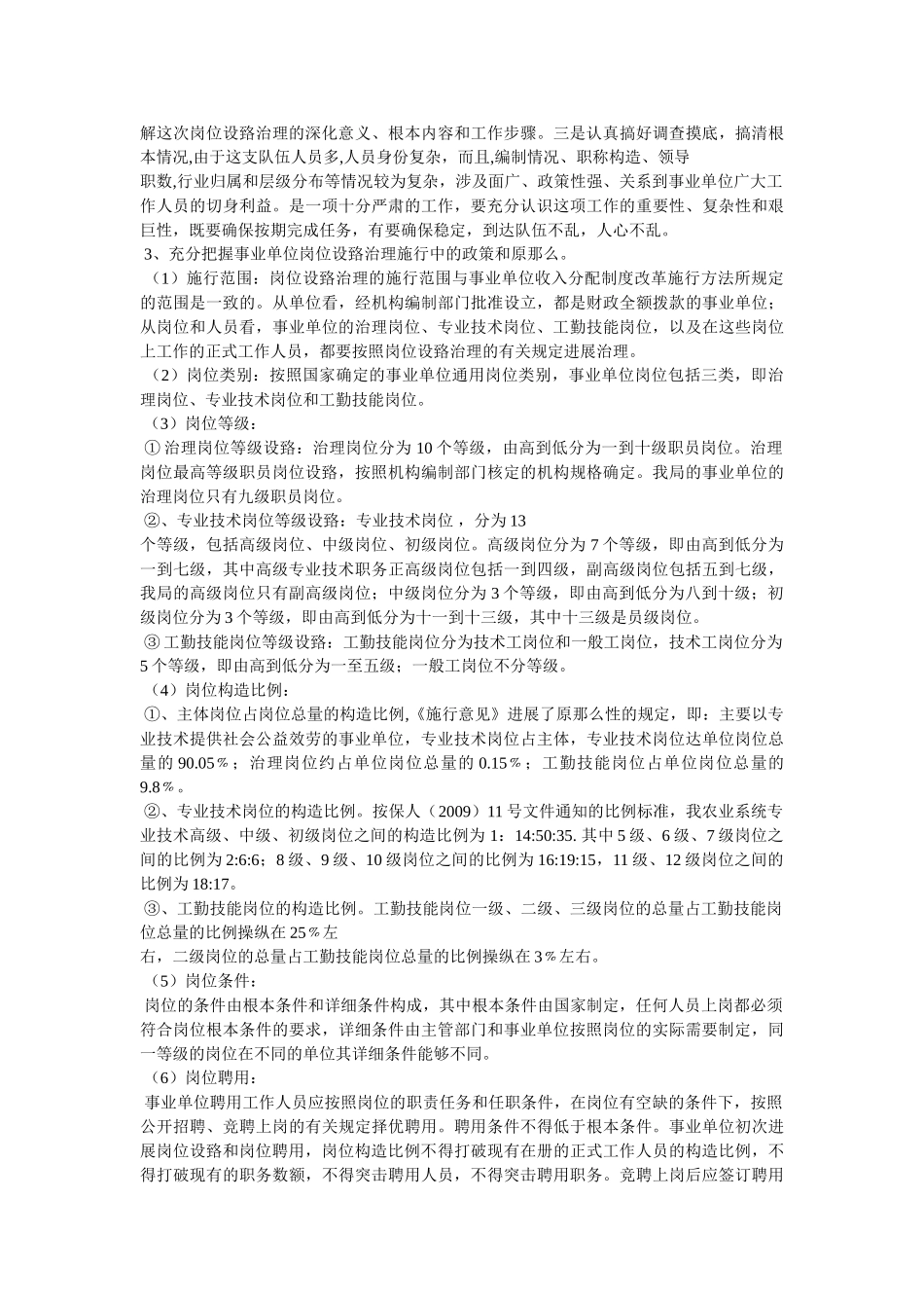 事业单位请调报告参考 _第2页