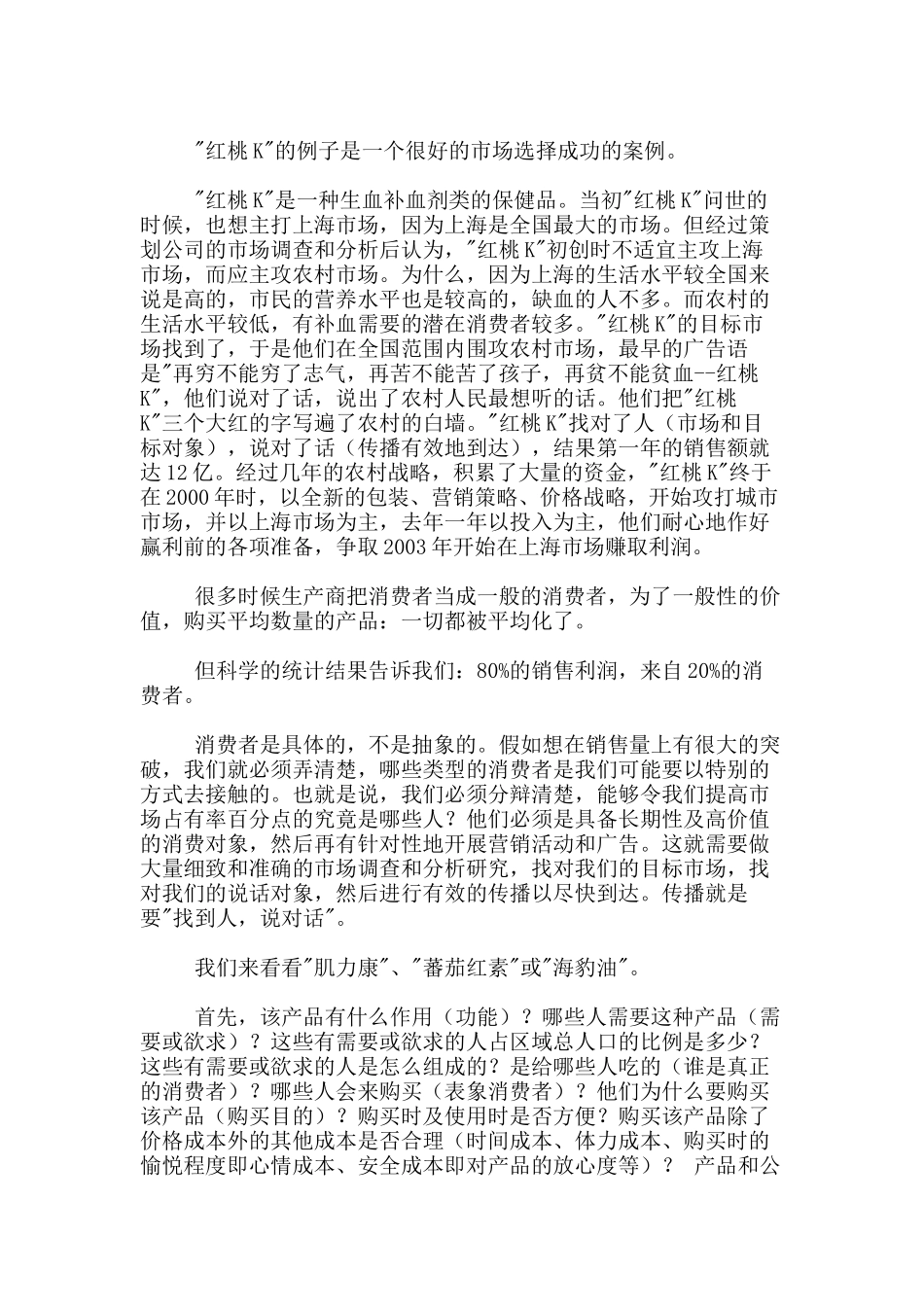 保健品市场营销与品牌推广_第2页