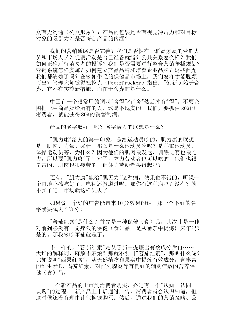 保健品市场营销与品牌推广_第3页