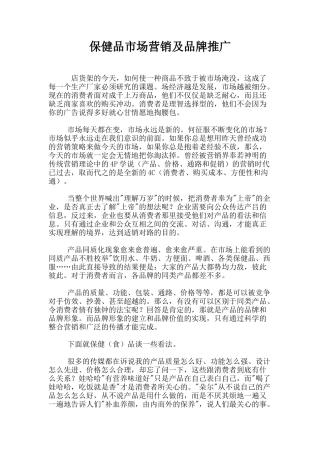 保健品市场营销与品牌推广