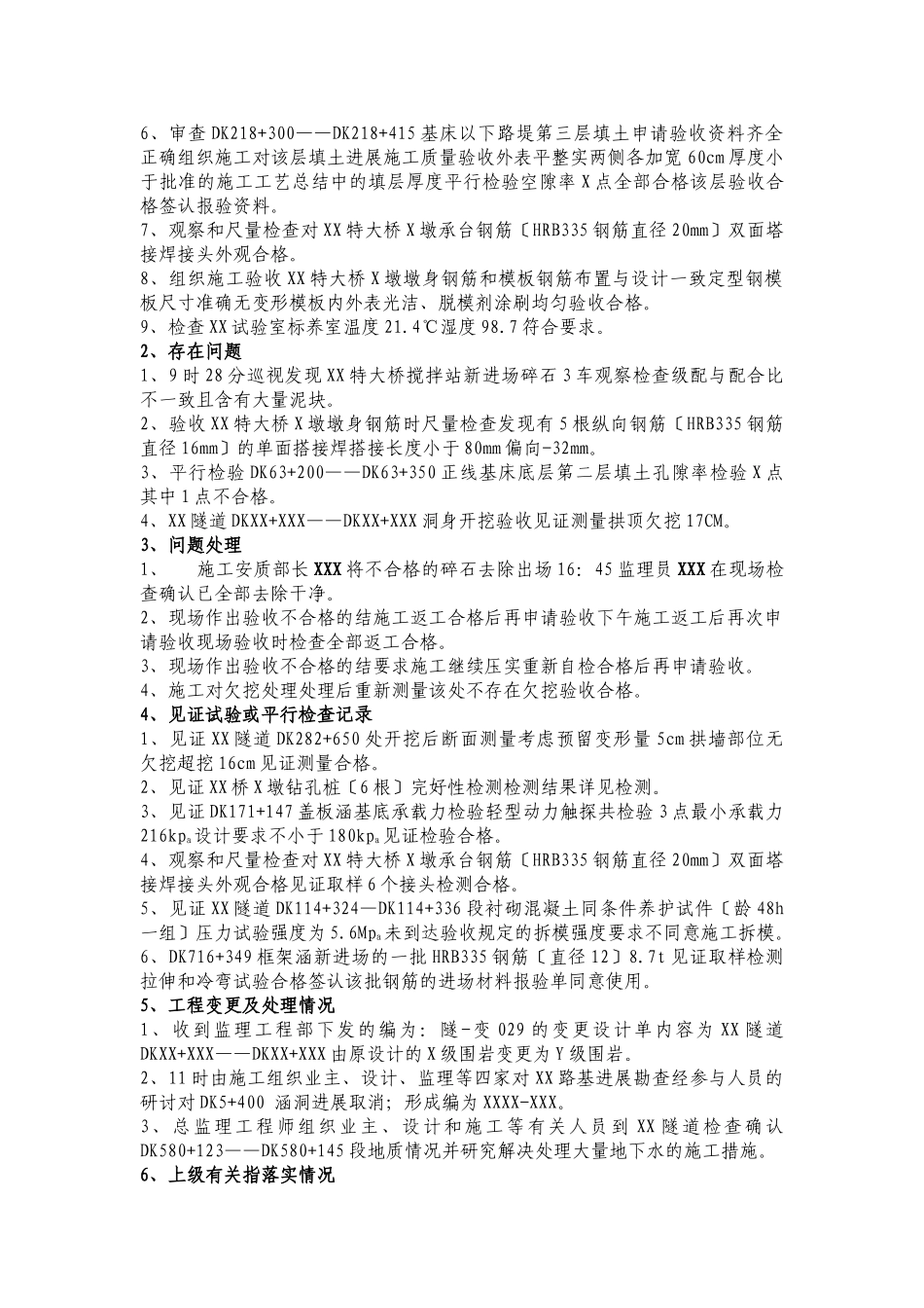 监理日记填写内容示例_第2页