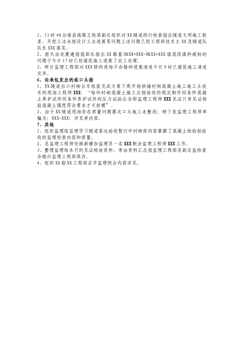 监理日记填写内容示例_第3页