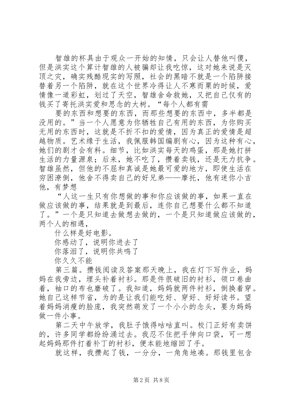 攒钱计划[样例5]_第2页