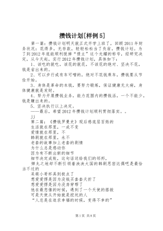 攒钱计划[样例5]