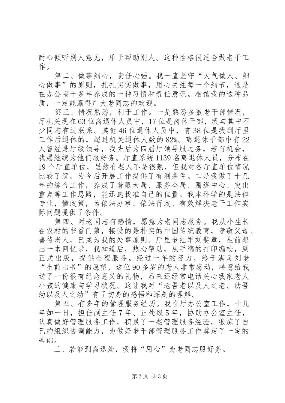 离退休干部处处长竞岗报告 _第2页