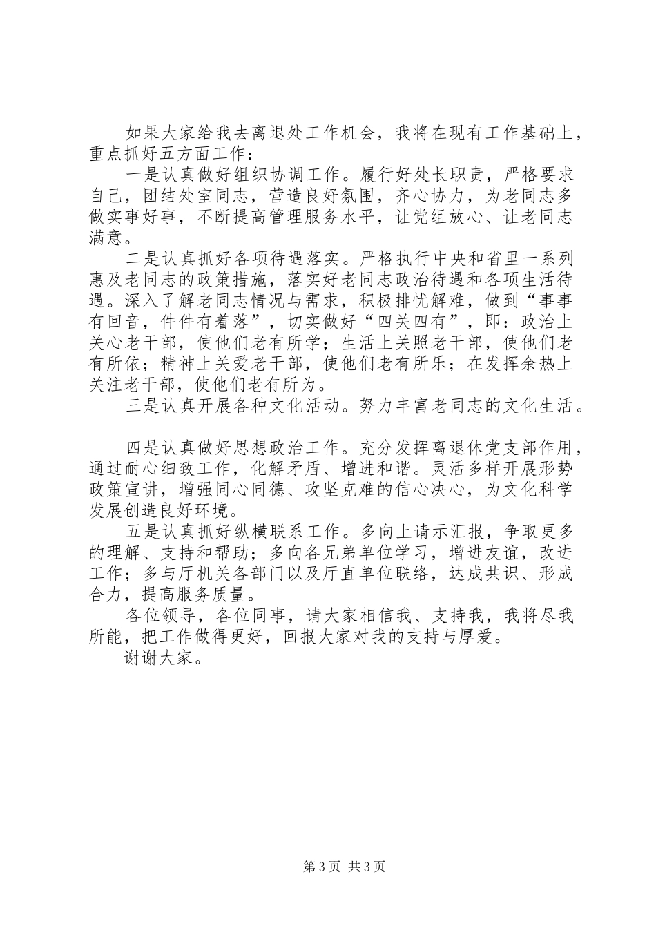 离退休干部处处长竞岗报告 _第3页