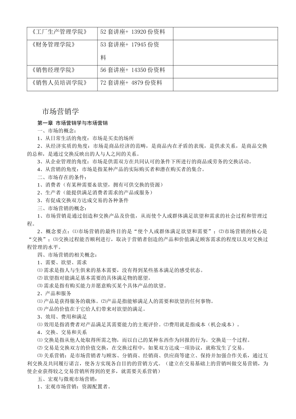 市场营销学相关资料_第3页