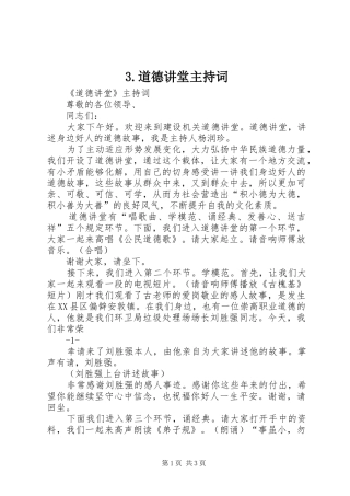 3.道德讲堂主持稿(5)