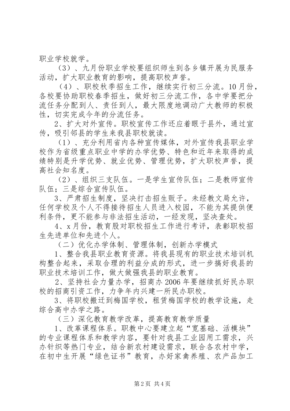 职业教育行动计划_第2页