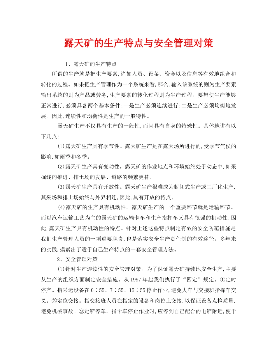 《安全管理》之露天矿的生产特点与安全管理对策 _第1页
