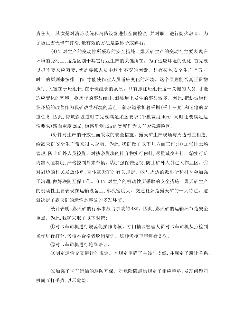 《安全管理》之露天矿的生产特点与安全管理对策 _第3页