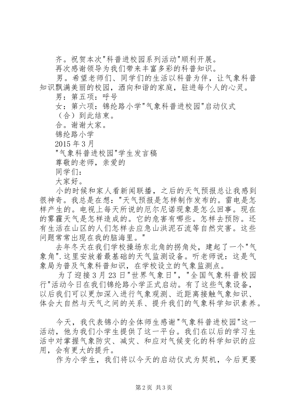 学校科普进校园活动主持稿_1_第2页