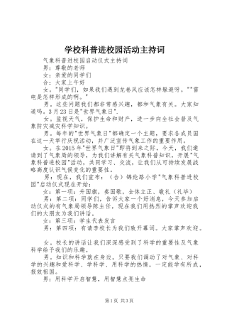 学校科普进校园活动主持稿_1