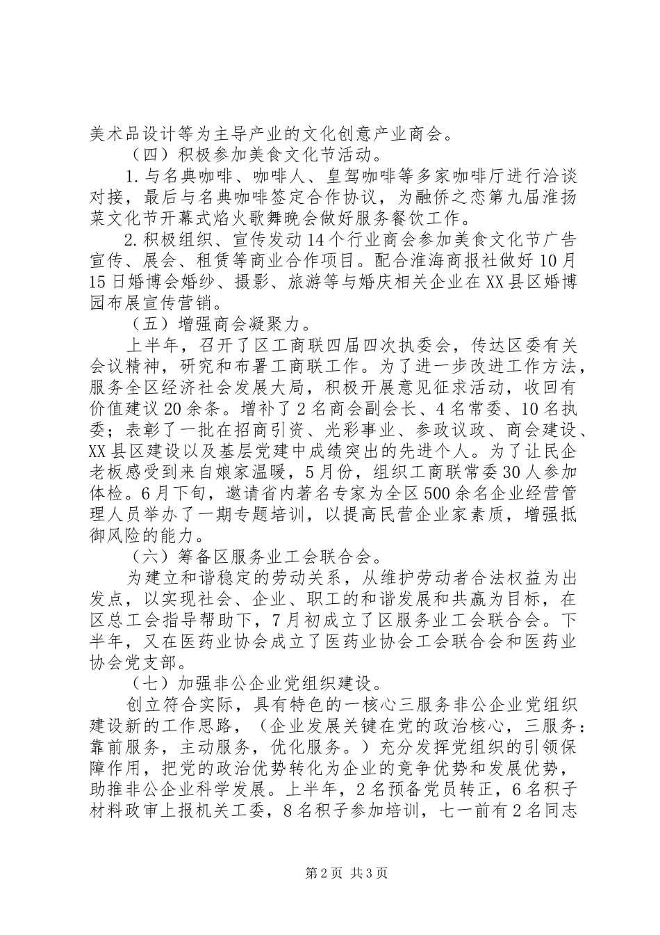 工商联领导班子20XX年度工作报告_第2页