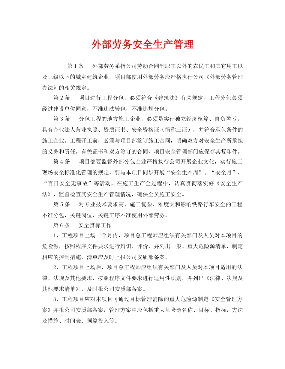 《安全管理》之外部劳务安全生产管理 _第1页