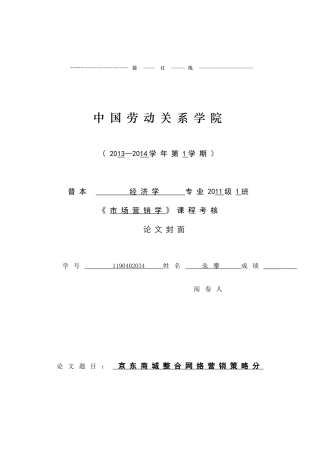 商城整合网络营销策略分析